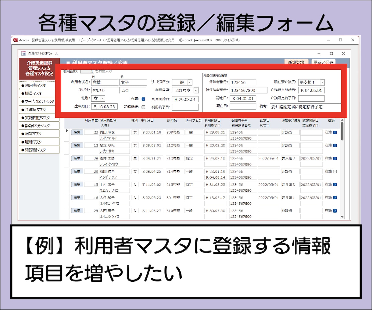 介護や支援記録の管理ツールのカスタマイズを承ります ご購入いただいたツールがさらに使い易いものに変貌します イメージ7