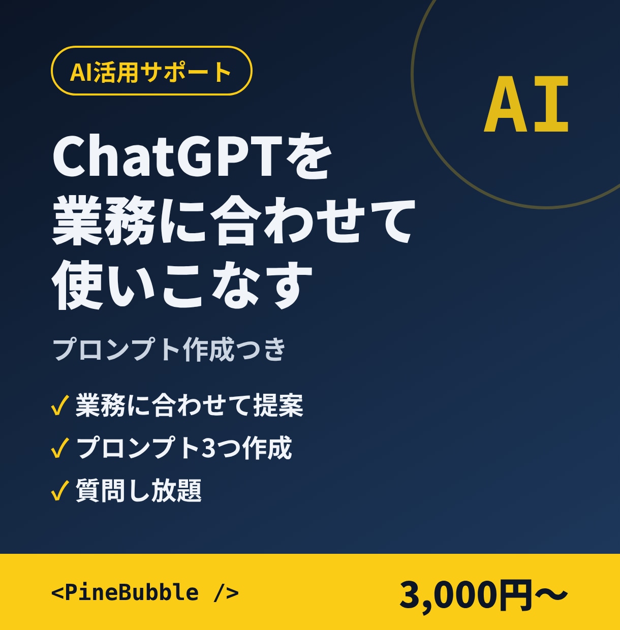 業務に合わせたAIプロンプトを作成します ChatGPT等で資料作成・文章作成の手間を減らす イメージ1