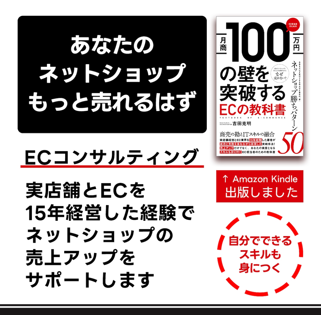 ECサイトの売上アップをお手伝いします 【月商100万円の壁を突破】あなたのECはもっと売れるはず イメージ1