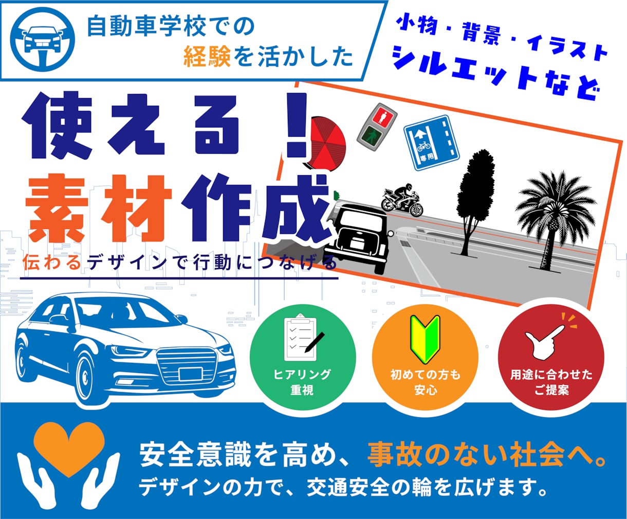様々な場面で使える素材を作成いたします 場面に合わせた交通安全に関わるイラスト素材や背景を作ります イメージ1