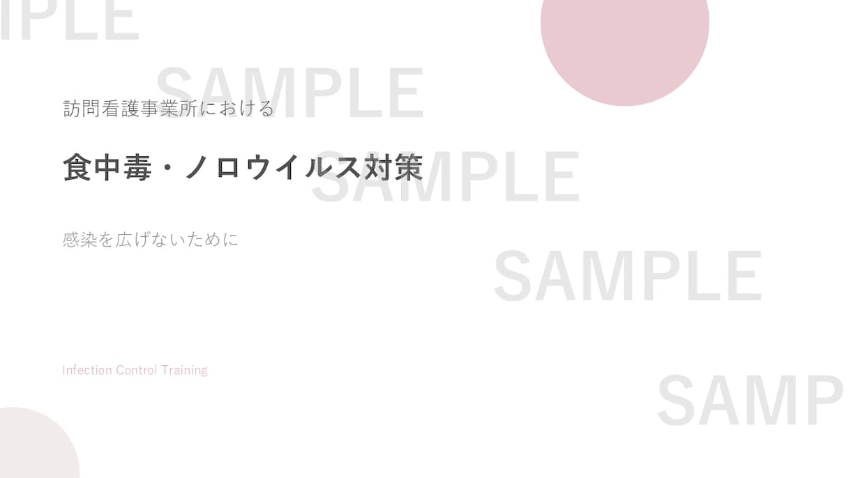 訪問看護・介護向け研修資料を作成します 現役訪問看護管理者が、社内向けの研修資料の作成をサポート！ イメージ8