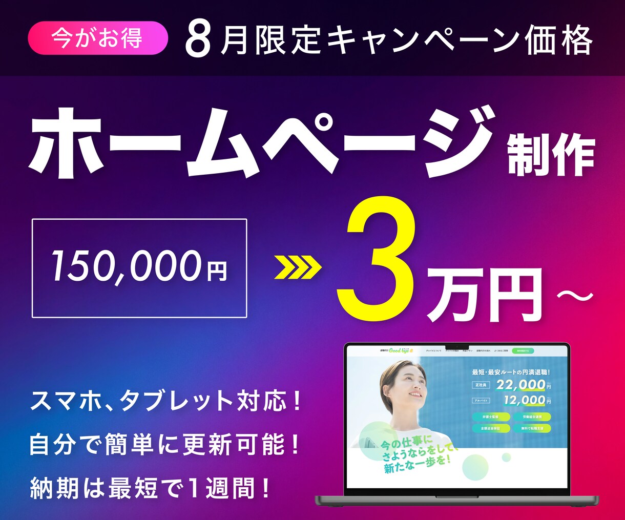 歴8年、現場叩き上げのプロがWebサイト制作します コスパがよく、品質の高いホームページをつくります イメージ1