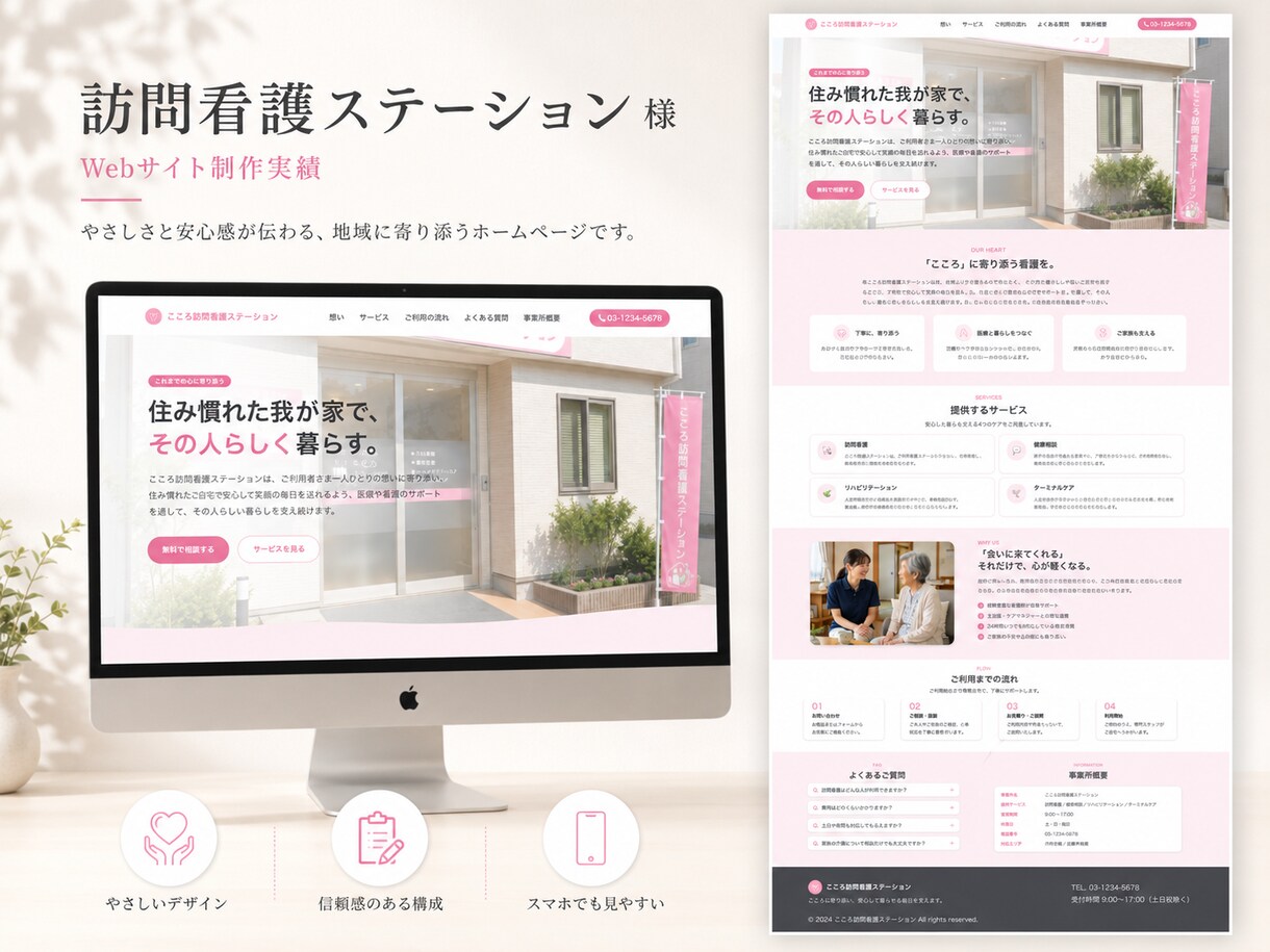 信頼できる医療機関向けのHP・LPを制作します 3名様限定価格！元看護師が安心感のある医療系HPを作成します イメージ9