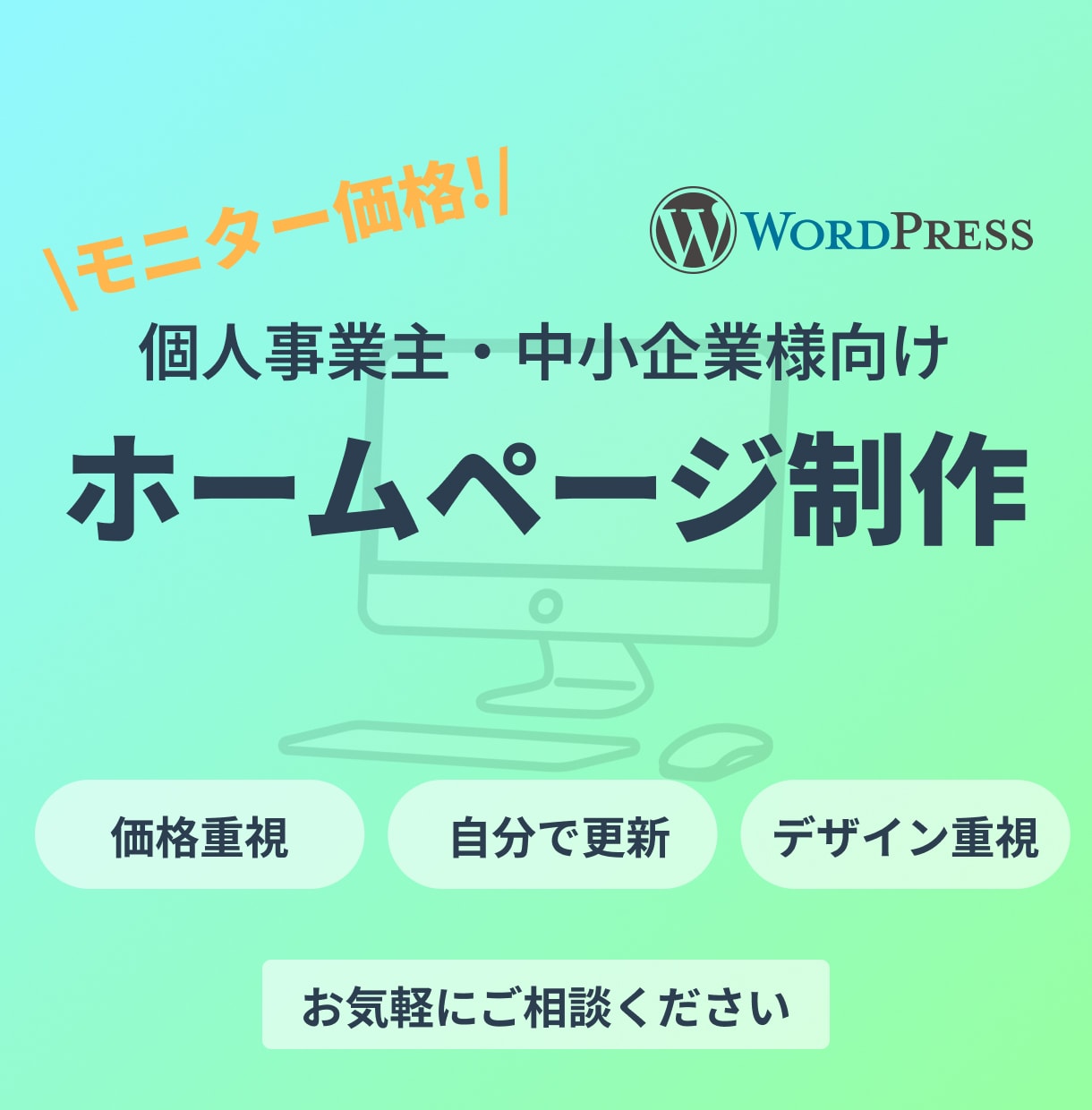 12月まで モニター価格でサイトを制作します 実績構築のため、Webサイト制作のモニター様を募集いたします イメージ1