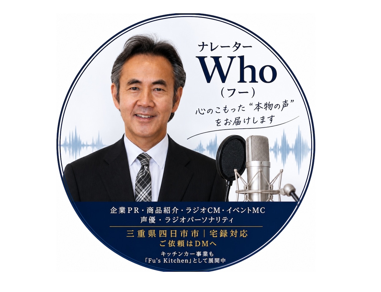 心の･こもった･"本物の"声をお届けします 活動歴30年の信頼と実績が、お客様の"安心”をお約束します イメージ1