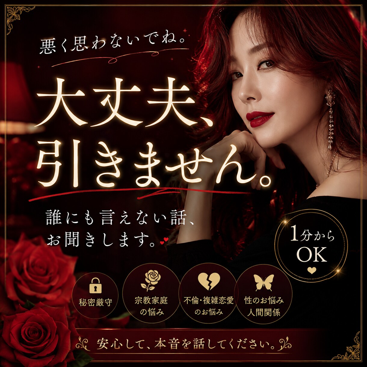 大丈夫、引きません。誰にも言えないお話し聞きます 不倫、宗教家庭、性のお悩みなど、秘密厳守でお聞きします イメージ1