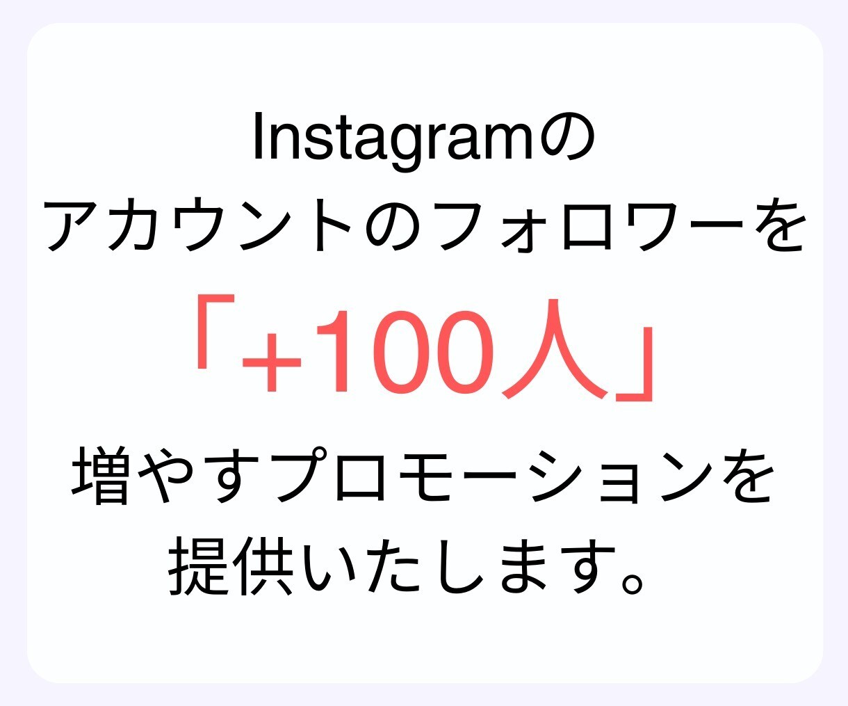 フォロワー増やします フォロワー増加でアカウントの印象アップ！ イメージ5