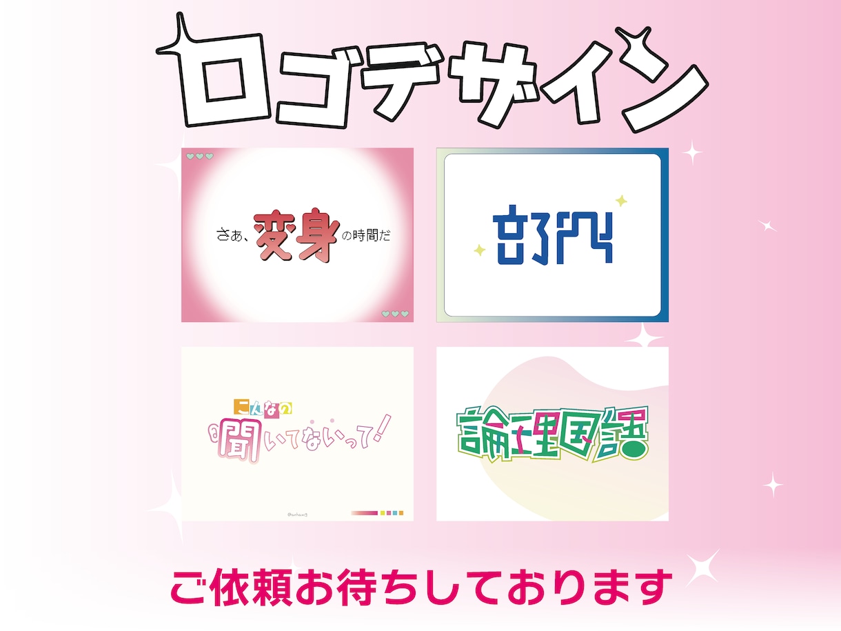 ロゴ作ります 商用利用可/ポップに仕上げます イメージ1