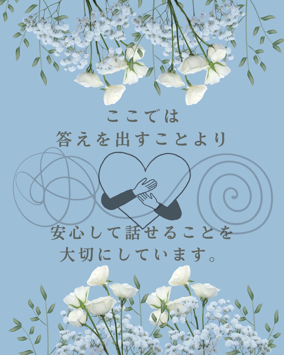 モヤモヤした気持ち、お話聞きます 肩の力をフッと抜いて、安心して話せる時間を提供します♪ イメージ4