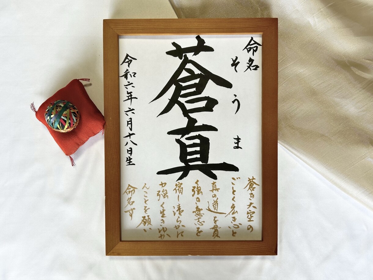 日展作家が心を込めて手書き命名書をお届けいたします 出産祝いに｜一生残す本格命名書（奉書紙） イメージ6