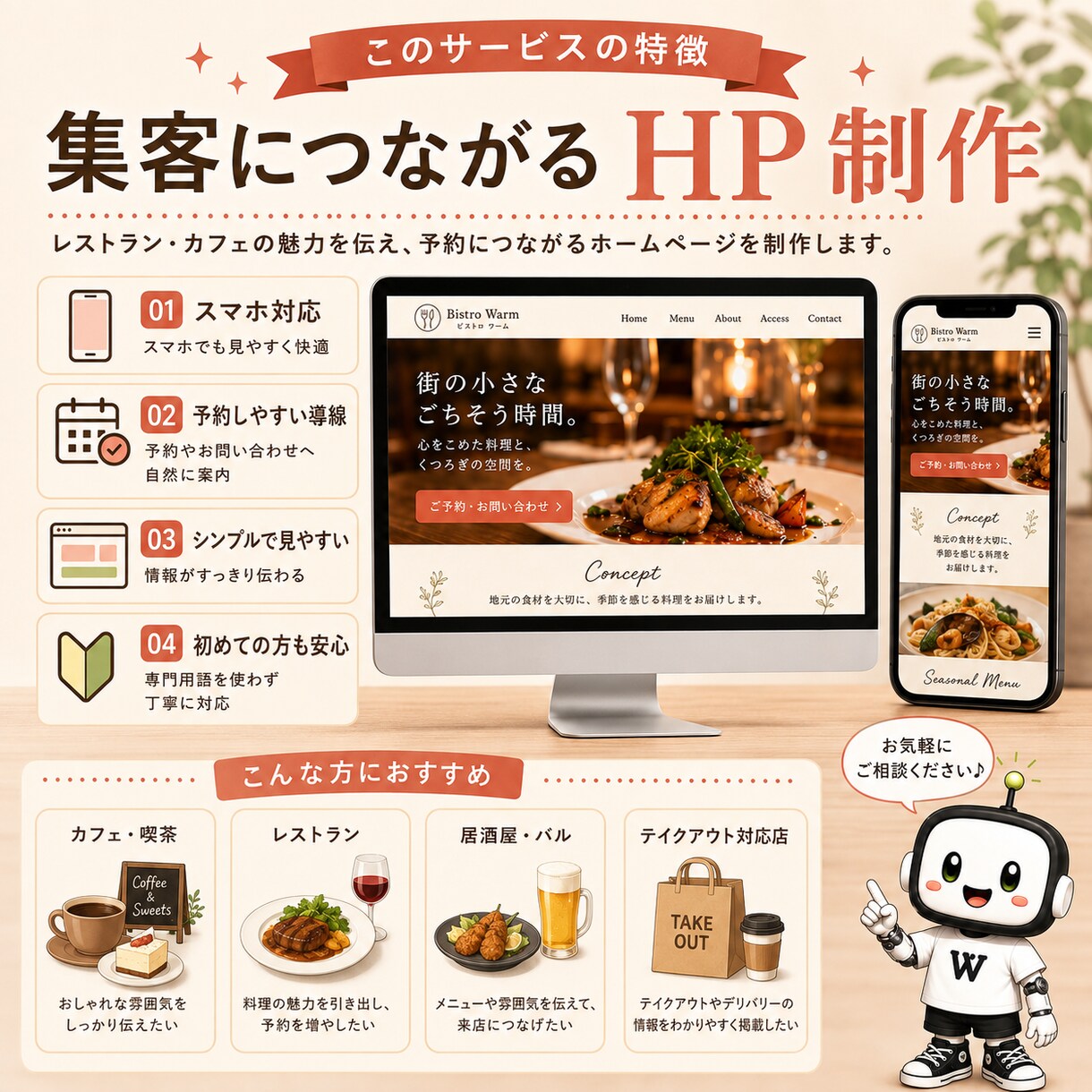 個人店・サロン向けHPを制作します お店の魅力が伝わる、集客・予約につながるHPを制作します。 イメージ7