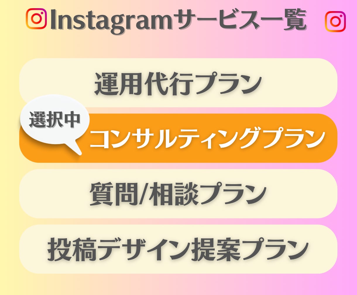 Instagramのコンサルティング承ります Instagram夫婦がお互いの強みを活かして手厚くサポート イメージ2