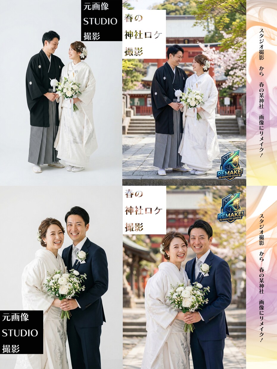婚礼・前撮り【美的に♡リメイク】記念写真承ります ｜◆著名タレント多数撮影の実績◆レタッチ背景合成リメイク♪ イメージ6