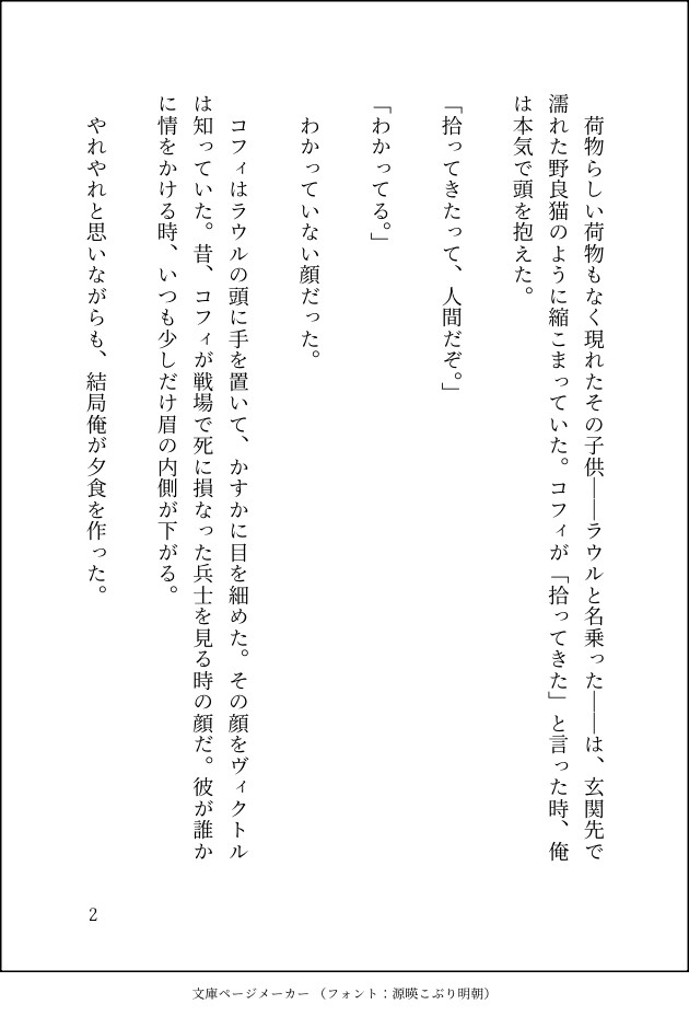静かな雰囲気の短編小説・SSを書きます 関係性と空気感に寄り添う短編小説 イメージ6