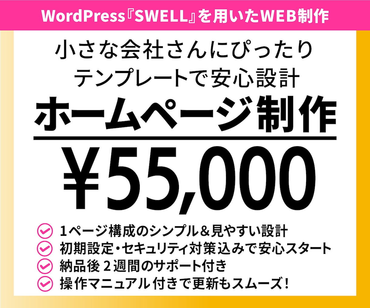 テンプレートで安心価格、ホームページ制作します 費用は抑えて、見た目はきちんと。目的別にお手頃価格で丁寧対応 イメージ1