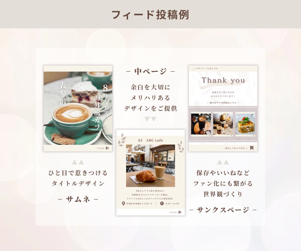 Instagramを大人可愛くまるっと整えます 固定バナー制作も◎アカウントの世界観を理想のカタチに整えます イメージ6