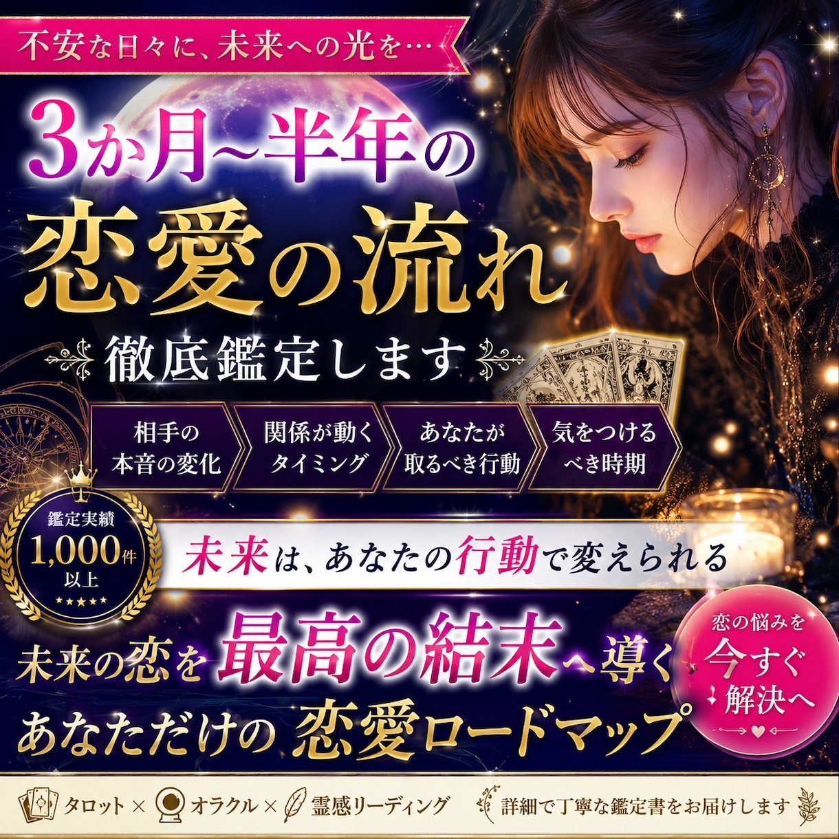 3か月〜半年の恋愛の流れ占います この恋、この先どうなるんだろう…そんな不安を抱えている方へ イメージ1