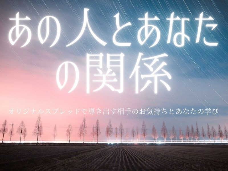 モニター募集☆お相手の本音をディープに導きます オリジナル展開法「舟の窓」でお相手の深層心理にダイビング イメージ1
