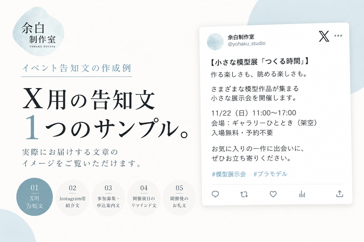 イベントの告知文をまとめて作成します SNS告知から募集・お礼まで5種類の文章を作成 イメージ2