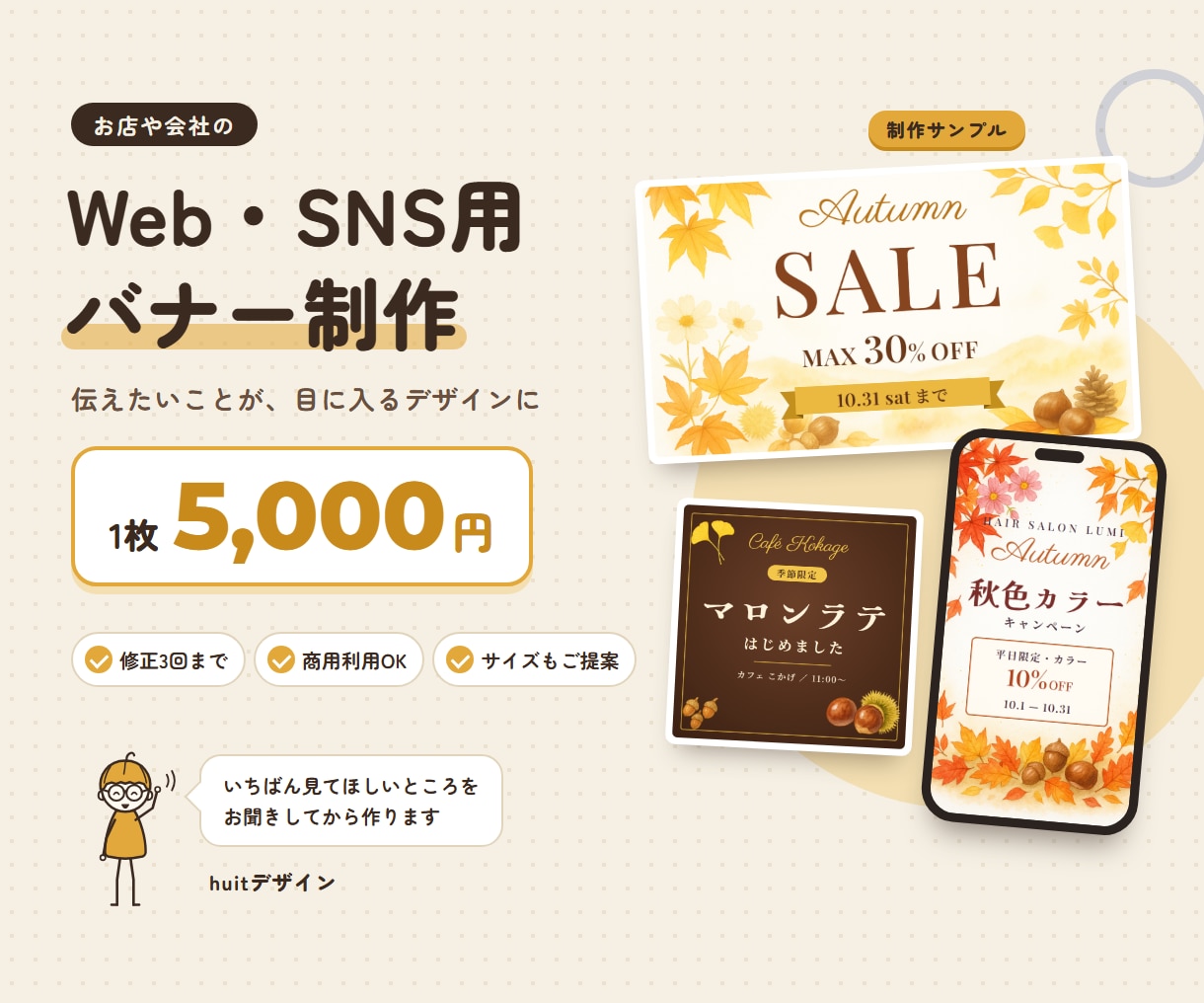 お店や会社のWeb・SNS用バナーを制作します 1枚5,000円・修正3回。伝えたいことが目に入るデザインに イメージ1