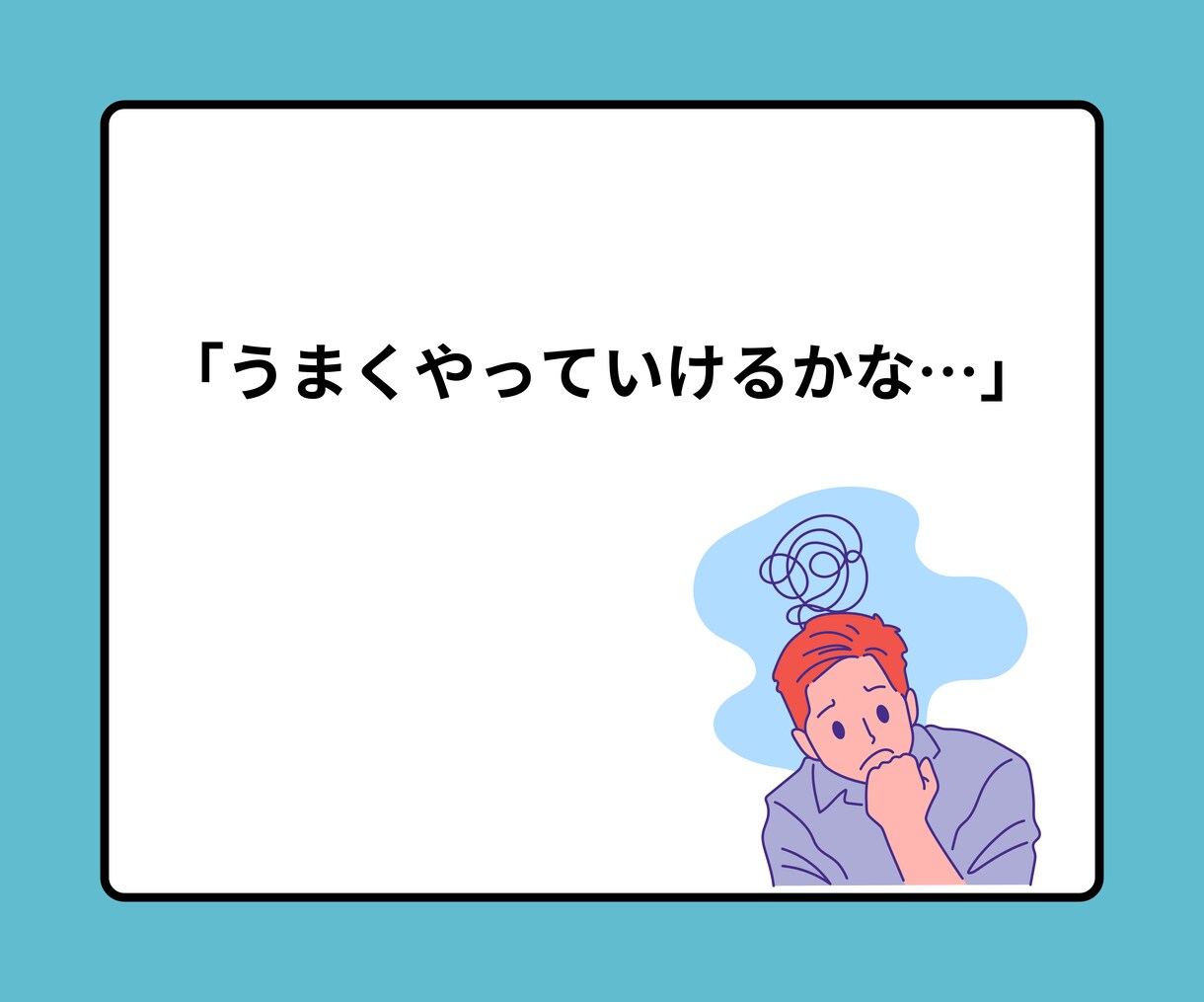うまくやれるかな。新生活の不安を専門家が伺います 新社会人、入学、一人暮らしなど新しいスタートをサポートします イメージ3