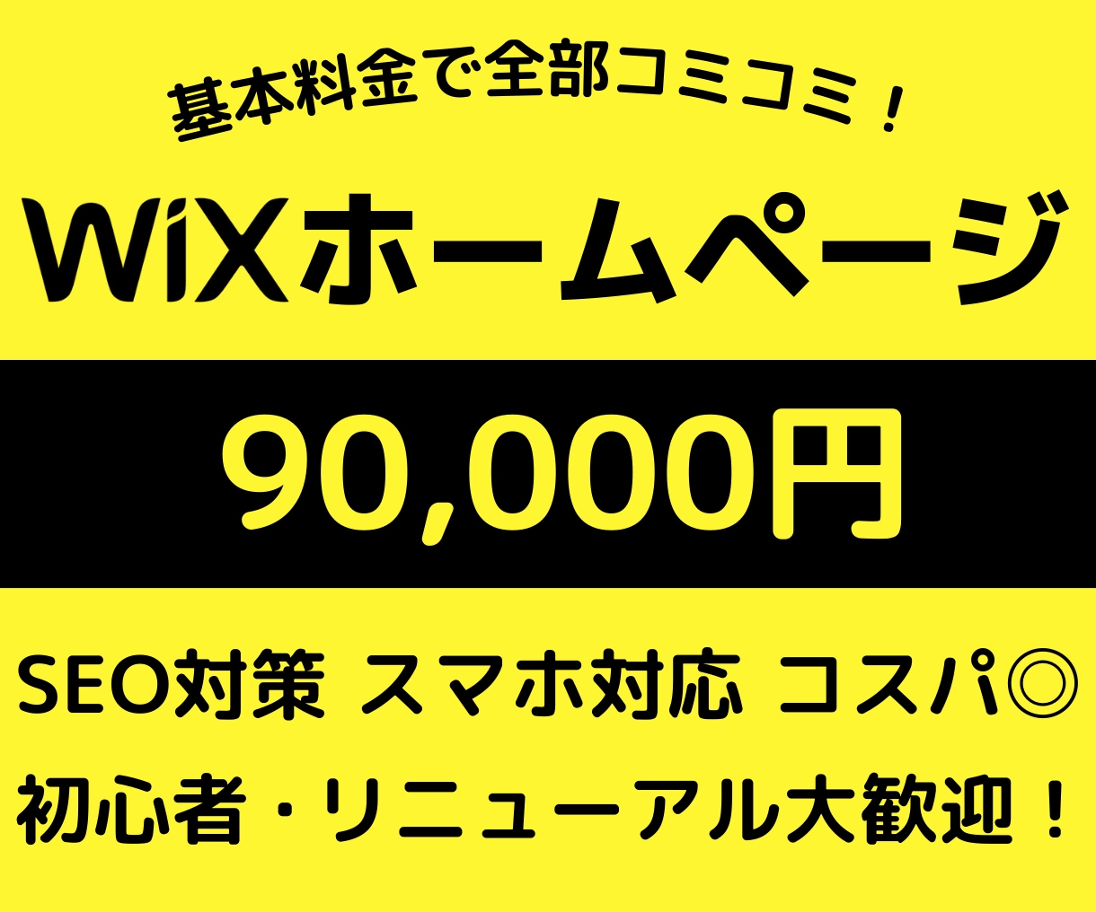 美デザイン・格安！WiXでホームページ作成します 初心者OK/スマホ対応/リニューアル/修正無料のホームページ イメージ1