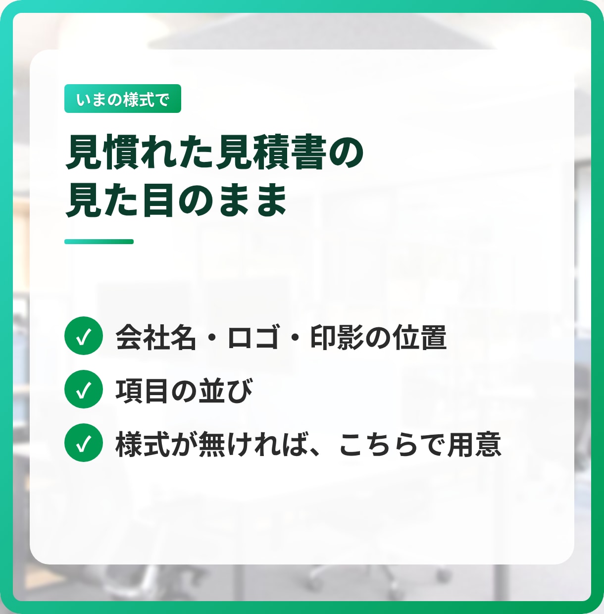 見積書・実行予算・原価管理をエクセルで作ります 見積りのたびの書き写しと計算を、なくします イメージ6