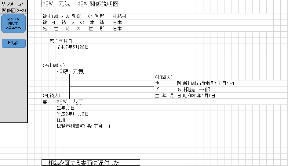 相続登記の申請書類作成が簡単にできます 相続登記の申請は自分でやる！(相続1or2人用) イメージ6