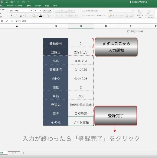 EXCEL管理をシンプルにします これからあらゆる管理が必要な方々へ。リストの入力を簡略化 イメージ5