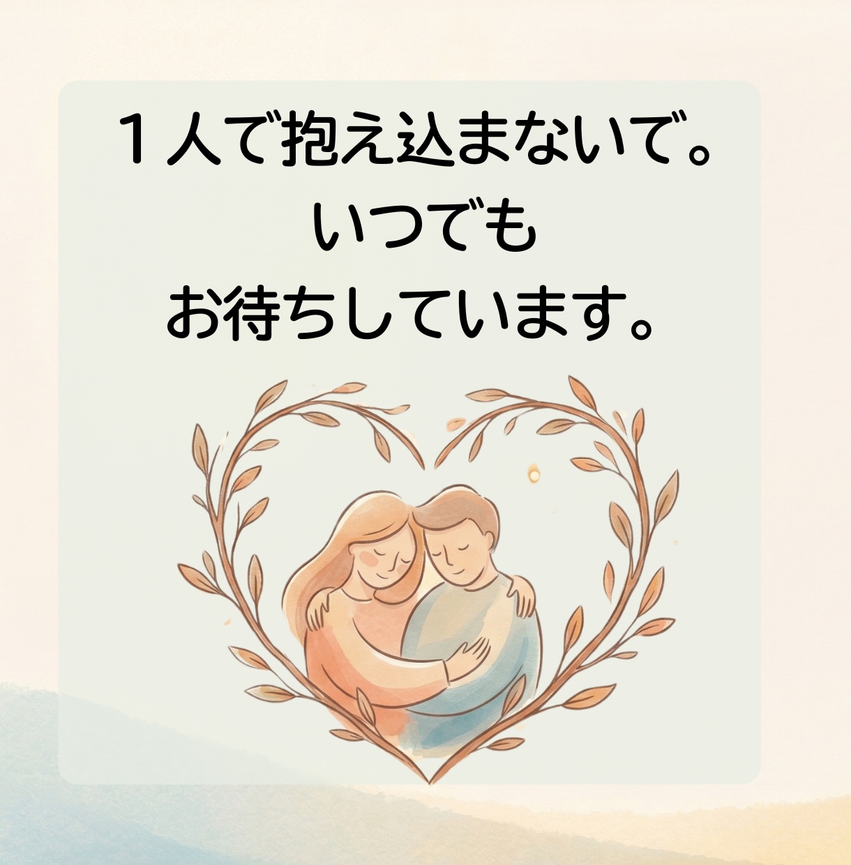 妻（夫）が適応障害に。疲れてるあなたを支えます アドバイスはしません❗️一番近くで支え疲れた心を癒やします。 イメージ10
