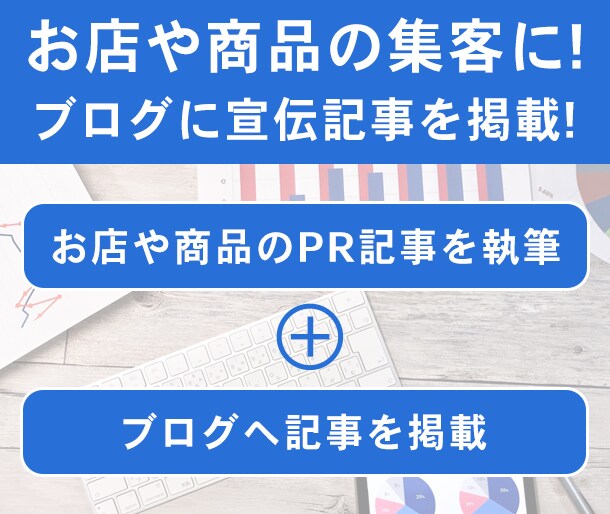 お店・商品など宣伝したいものをブログで紹介します 記事作成からサイトへの掲載まで。被リンク獲得！PRの一助に！ イメージ1