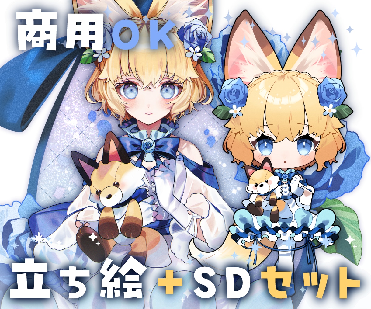 Vtuber立ち絵＋SDセット作成します 立ち絵デザインからグッズに使用出来るSDイラストを描きます イメージ1