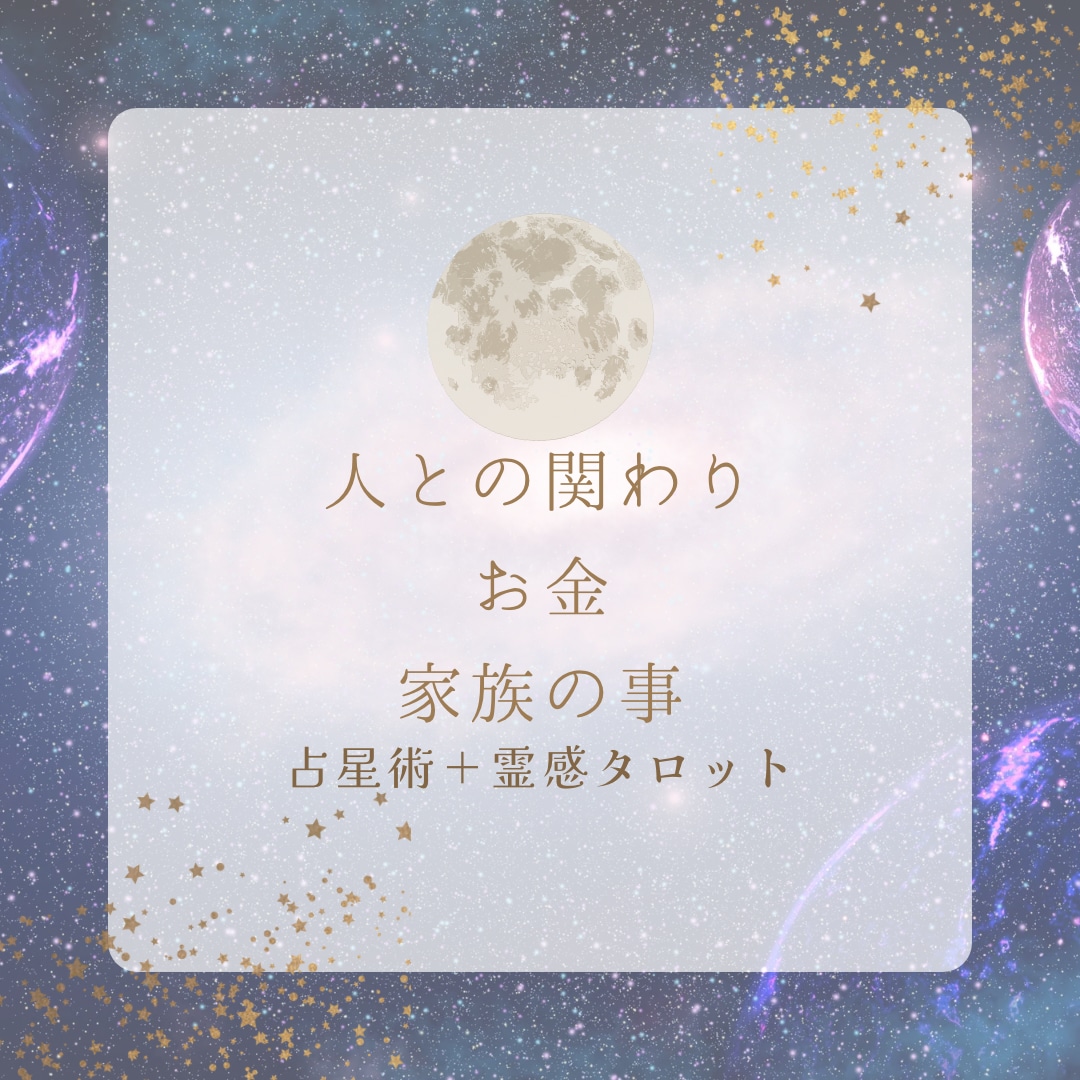 占星術＋霊感タロットであなたの今世の課題見つけます 一見苦手意識を感じる今世の課題ですが必ずお宝が眠っています！ イメージ2