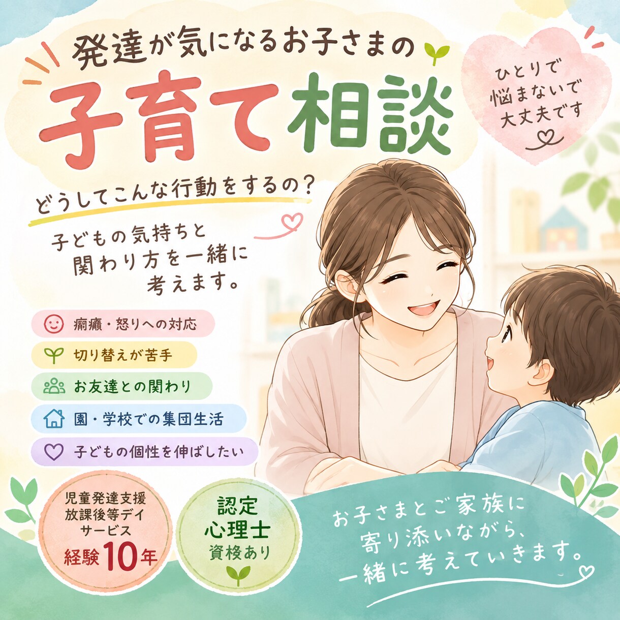 発達が気になる子の子育て・関わり方を一緒に考えます 子どもの気持ちを一緒に考え、関わり方を見つけます。 イメージ1