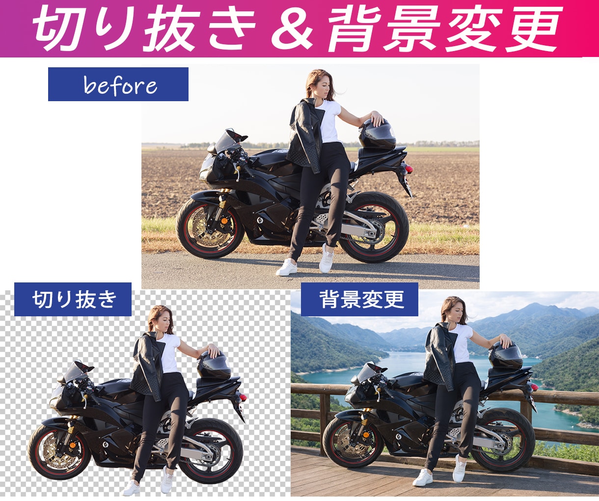 切り抜き＆背景変更します 精密な切り抜きと背景の変更処理をします。 イメージ1