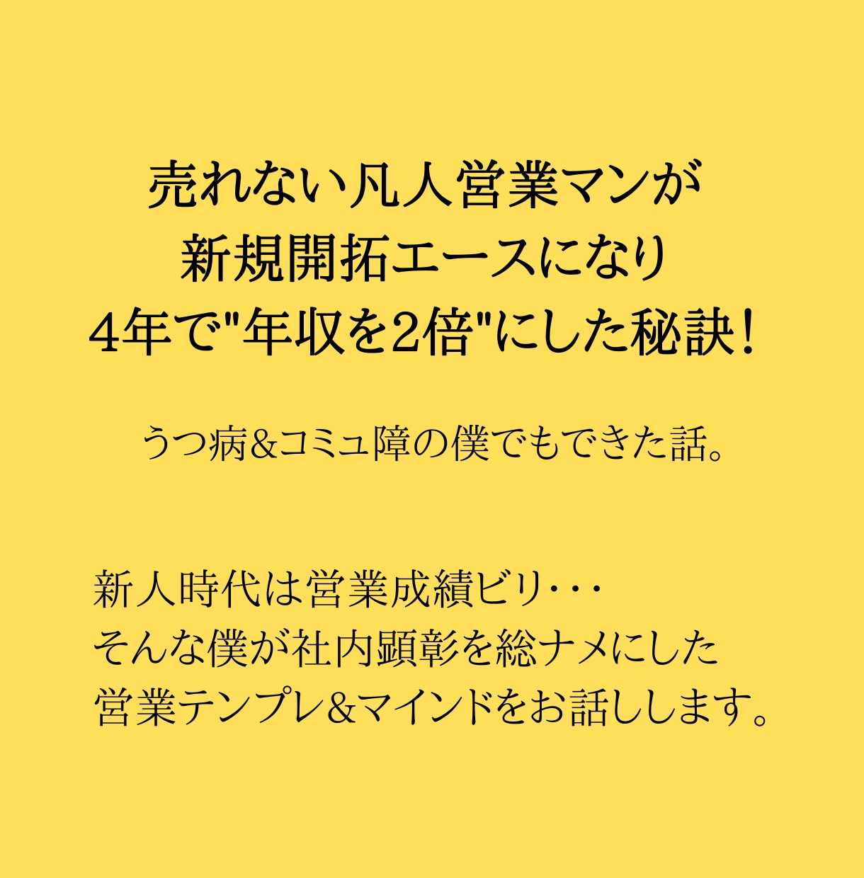 6年で新規獲得220社！明日から使える基礎教えます 大手広告会社に勤務◎4年で社内顕彰を18度受賞したテク伝授！ イメージ1