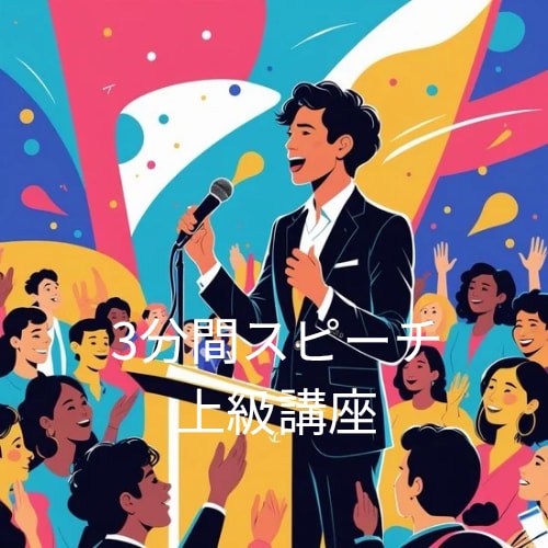 話し方サークルの司会の仕方をレッスンします サークルを作ってリーダーシップの力を磨こう。成長します！ イメージ4
