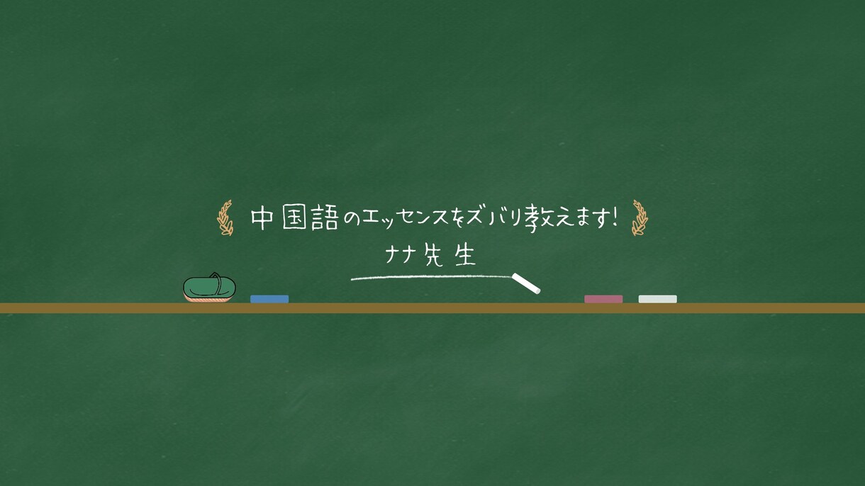 特典付き★中国語発音徹底マスターします ★９月特典付き★発音矯正サービスを無料で提供！ イメージ2