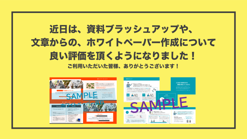 プロ対応！プレゼン資料・ホワイトペーパー作成します 生成AI資料や文章からの作成、グランプリ受賞スキルで対応！ イメージ3