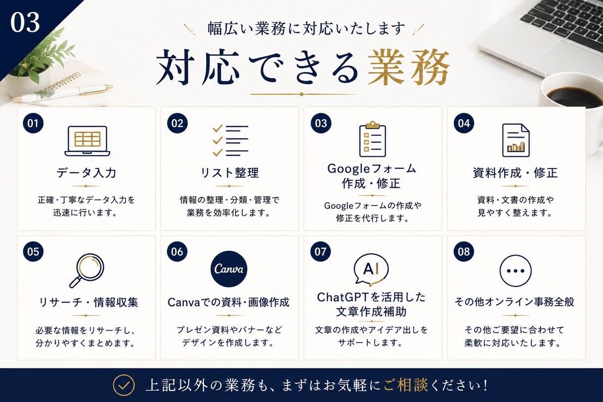 オンライン事務作業を代行します 丁寧・迅速に事務作業をサポートします イメージ3