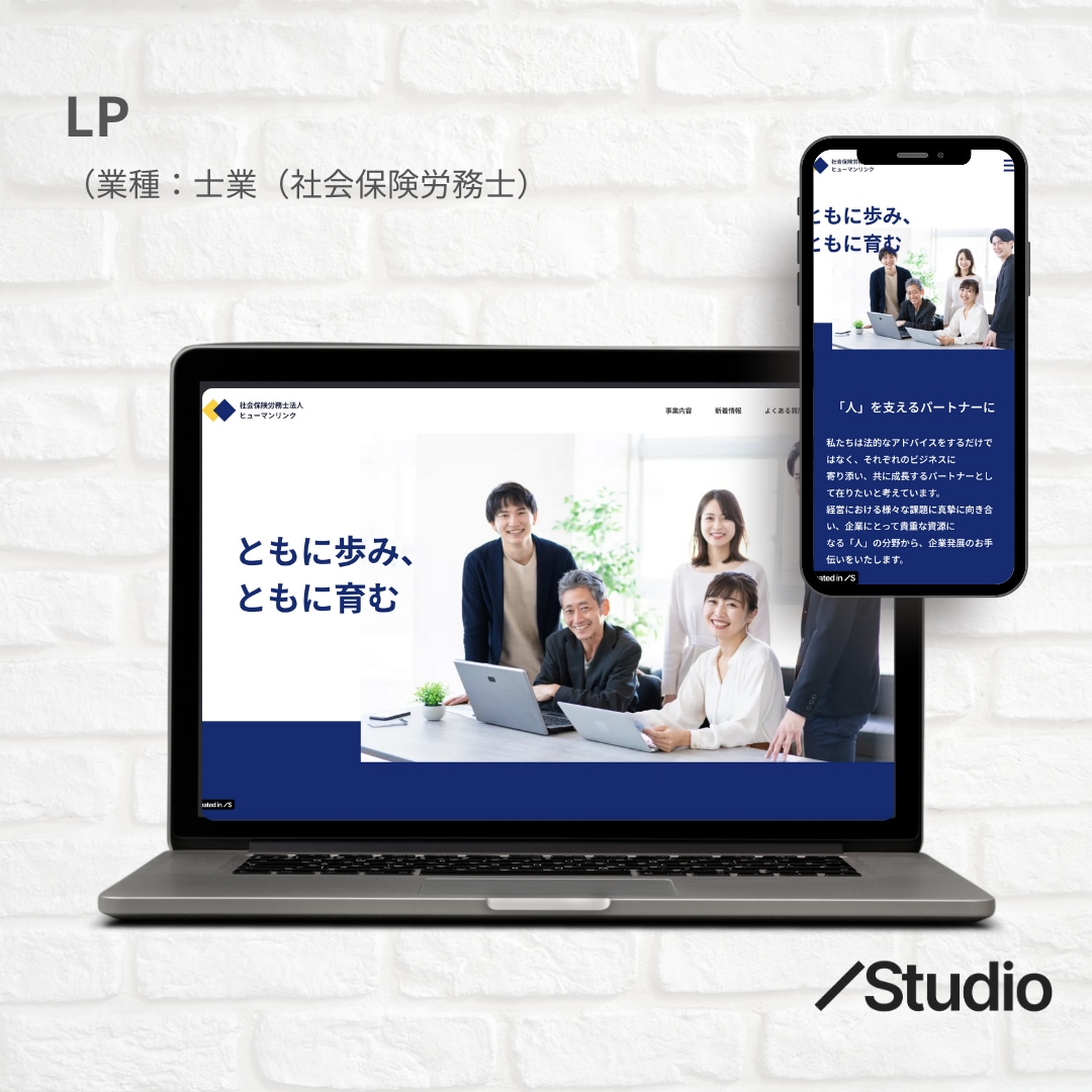 実績40件｜Studioディレクターが対応します 無料サポート30日/マニュアル付/SEO/レスポンシブ対応 イメージ8
