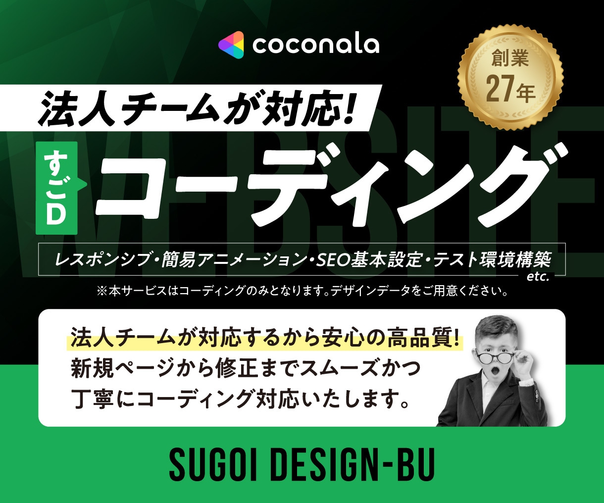 法人チームが対応！コーディング代行いたします デザインデータから高品質なコーディングを行います イメージ1