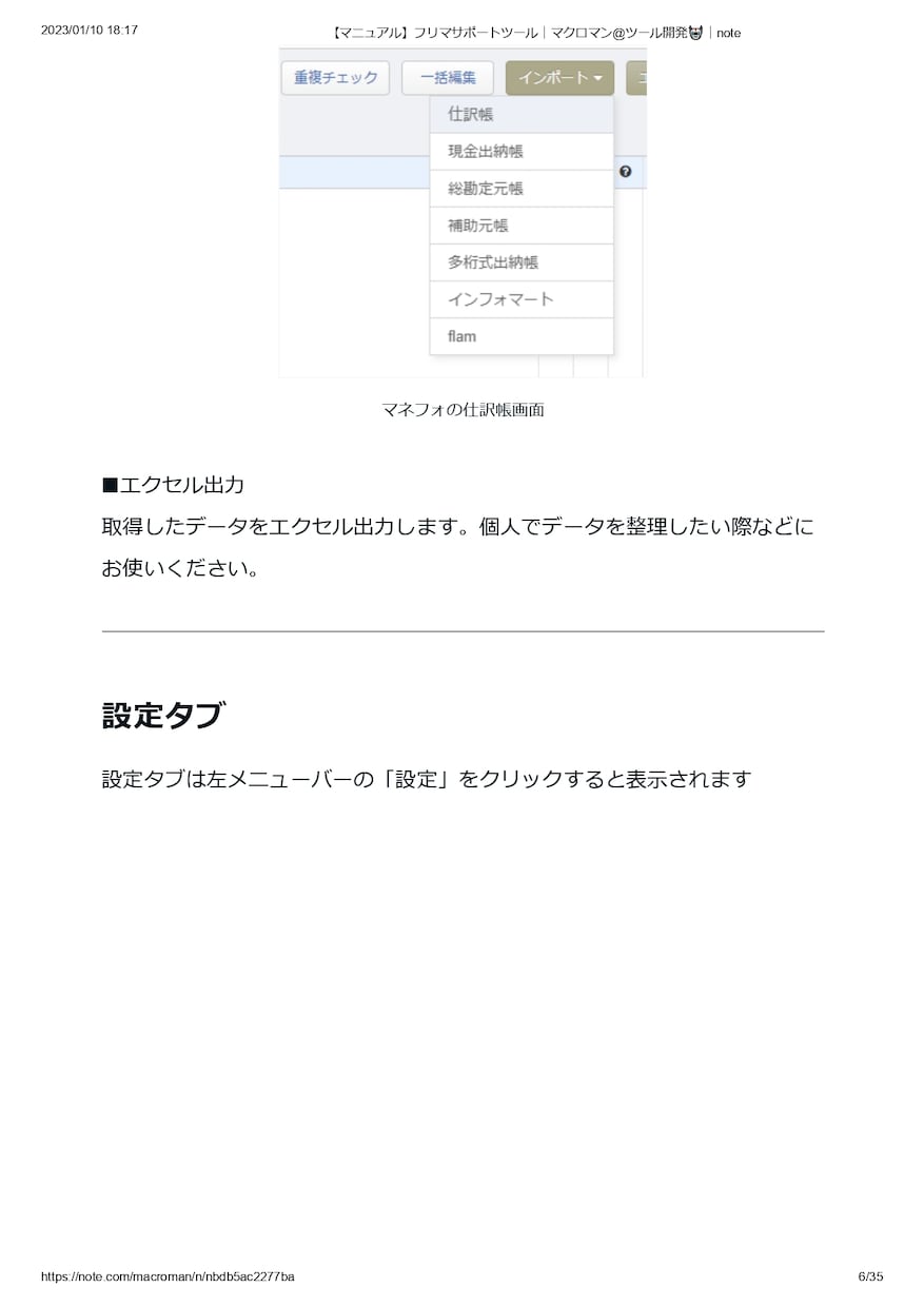 フリマサイトの自動化ツールを販売します 値下げ、再出品、コメント投稿・削除を完全自動化！ イメージ5