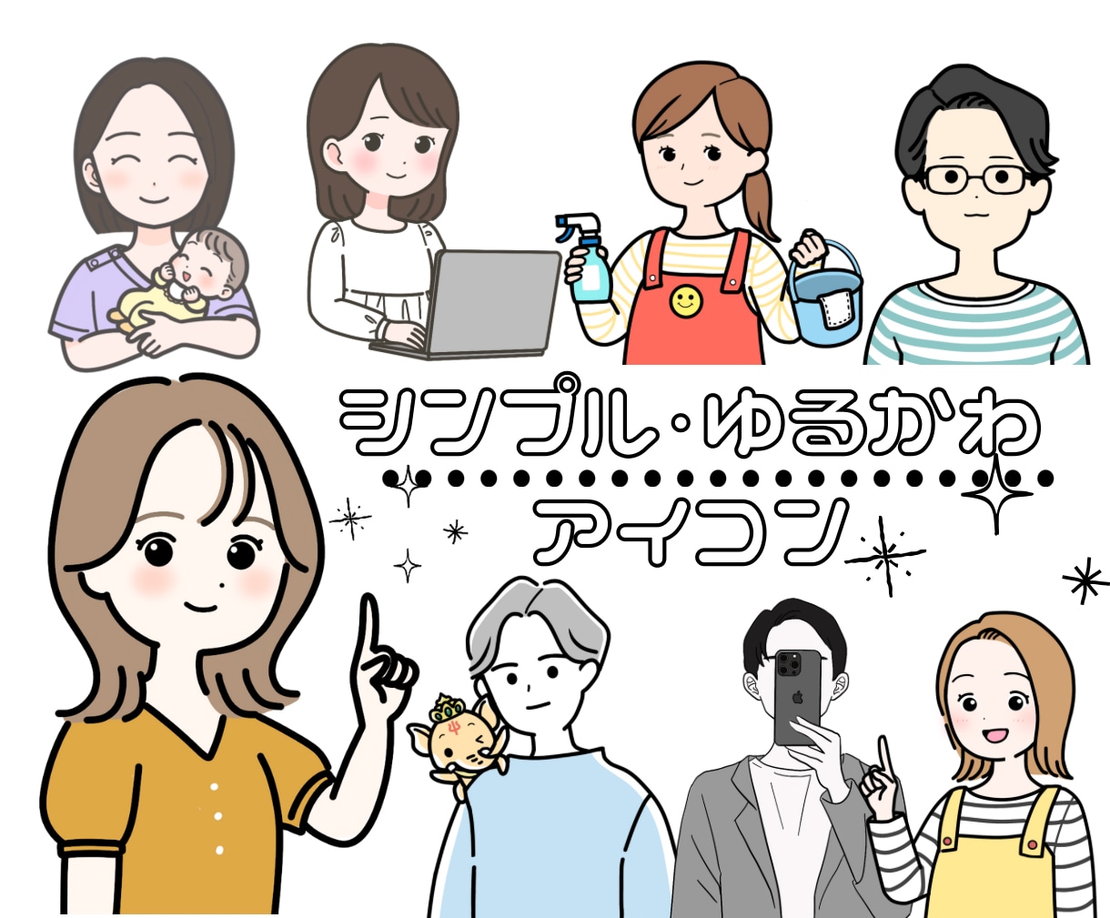 印象UP！ゆるかわシンプルイラスト描きます X・インスタ・ココナラアイコン・ブログ・SNSに◎ イメージ1