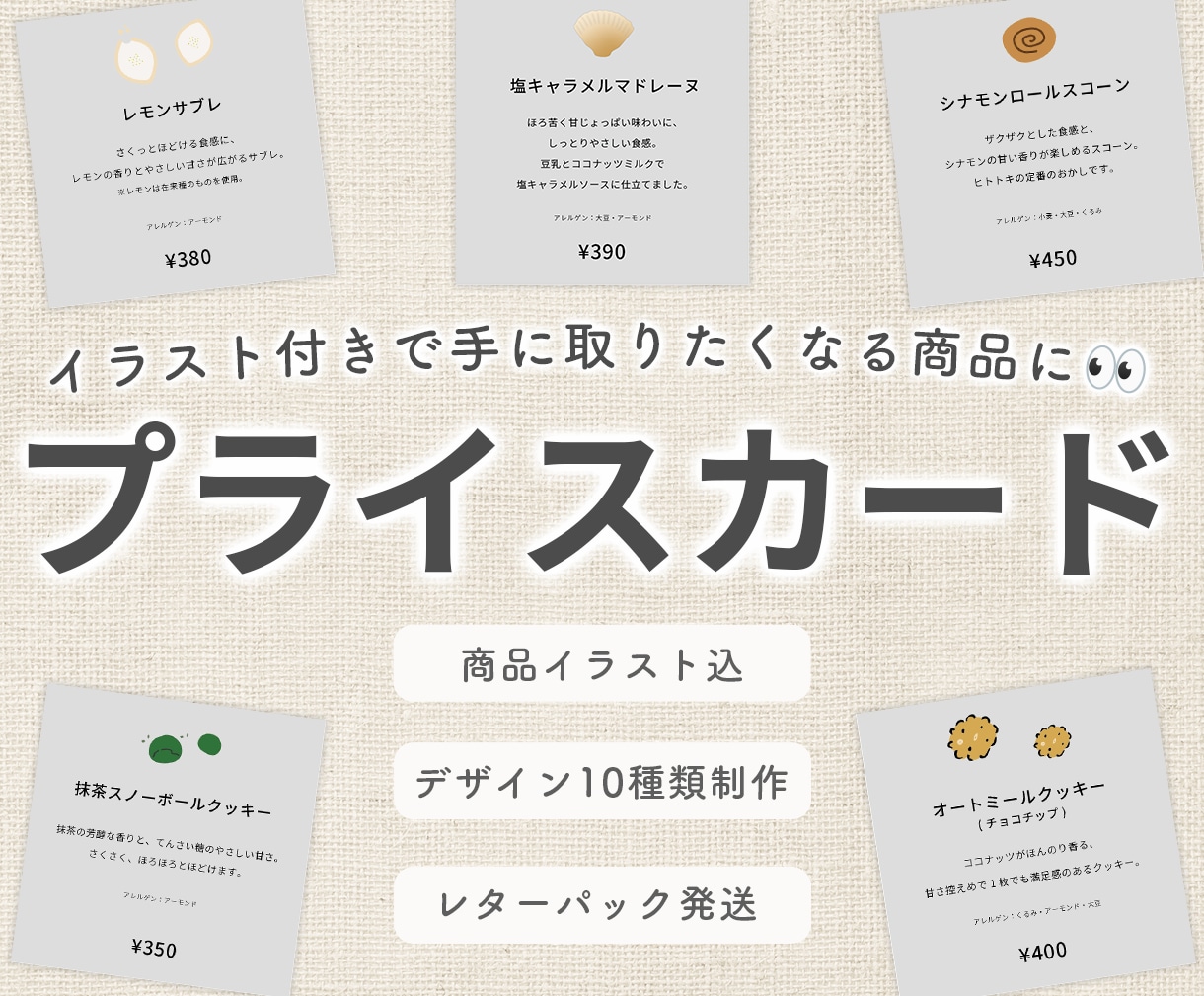 マルシェ向けのイラスト付きプライスカード制作します 食品,雑貨,陶芸など出店者向けに柔軟に制作いたします! イメージ1
