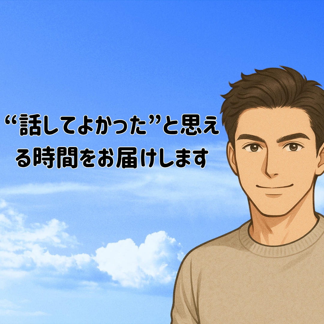 男心も難しいですよね。詳しくお伝えします その悩み一緒に考えていきませんか？ イメージ5