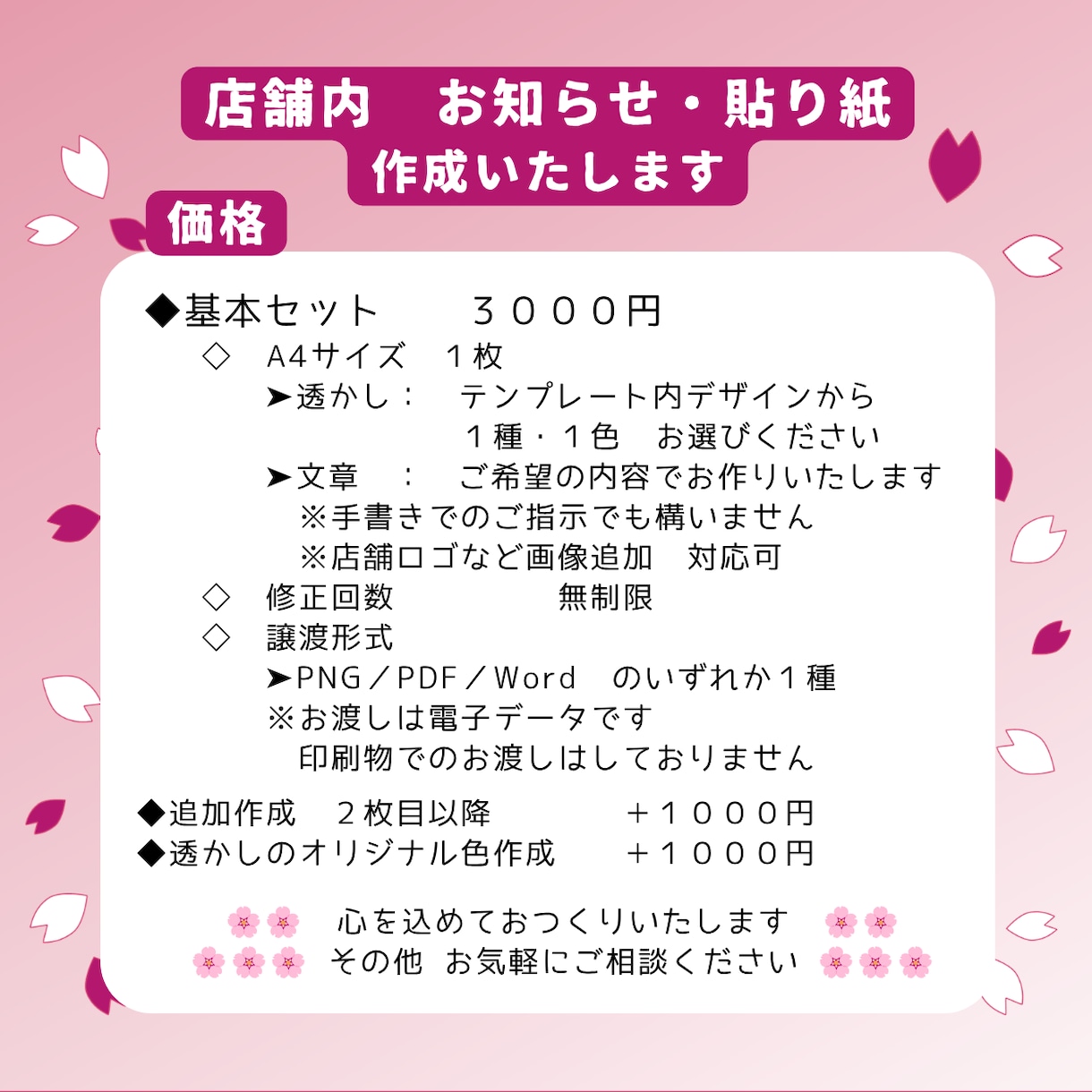 オリジナル透し入り☆店舗お知らせ・貼り紙作成します お客様に心を添えた貼り紙で、日頃の感謝の気持ちも伝えます☆彡 イメージ4