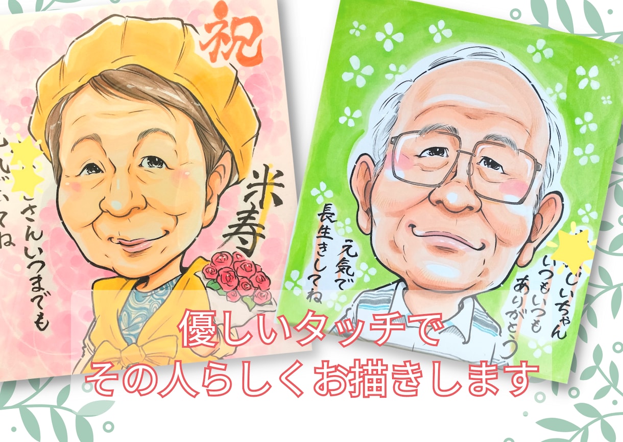 キラキラかわいい似顔絵お得にお求めできます 公認似顔絵師が時間をかけて丁寧にお描きします。 イメージ2