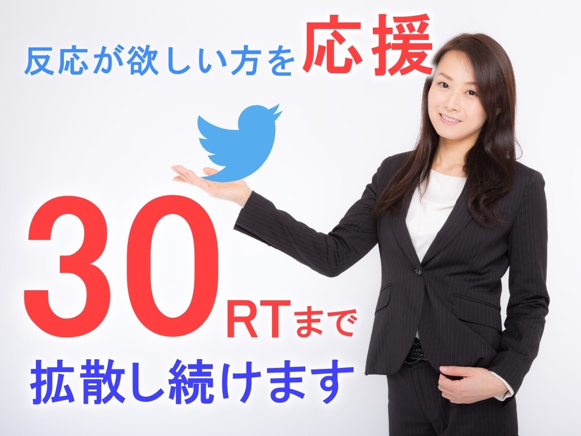 50RT保証！ツイートを世界にプロモーションします Twitter拡散で宣伝/集客/広告!!ココナラ最安値!! イメージ2