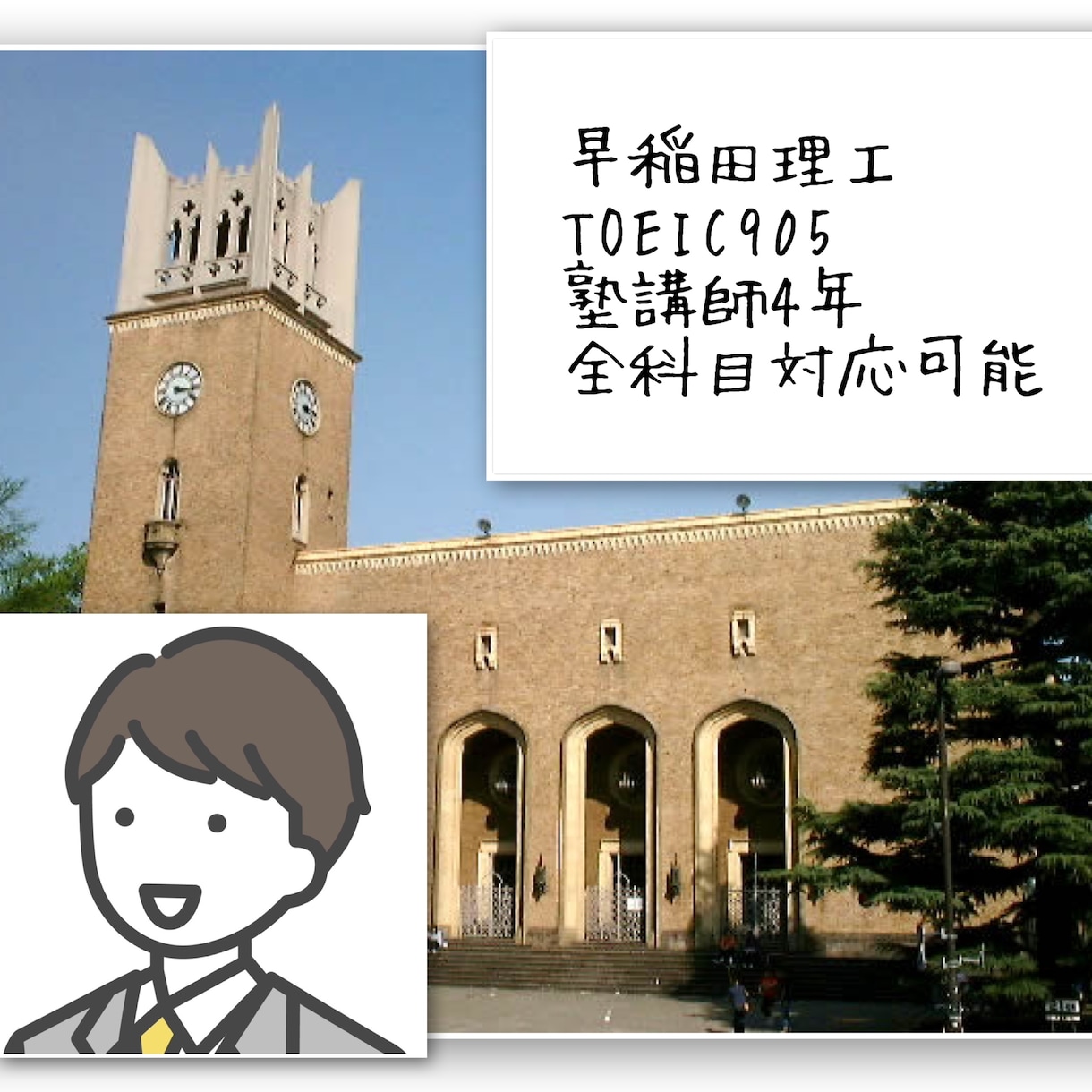 早稲田大学院生が数学物理化学英語の家庭教師をします 理系科目嫌いを乗り越えた思考法を伝授 イメージ1